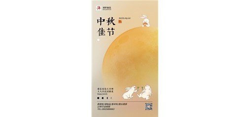 2022中秋節(jié)團圓快樂！